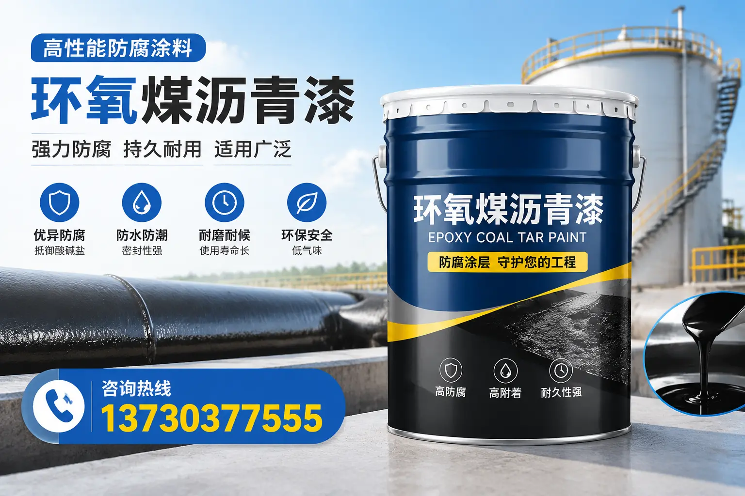 环氧煤沥青漆的耐久性分析,适合集安的使用场景